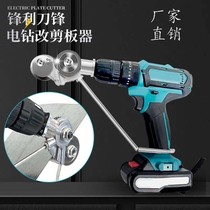 Iron sheet shear conversion head metal plate cutter modified plate shear electric drill plate cutter adapter