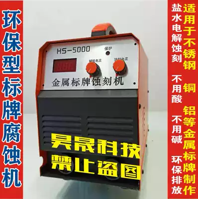 Environmentally friendly brine electrolytic corrosion etching machine Stainless steel titanium alloy copper aluminum metal house number etching sign corrosion machine