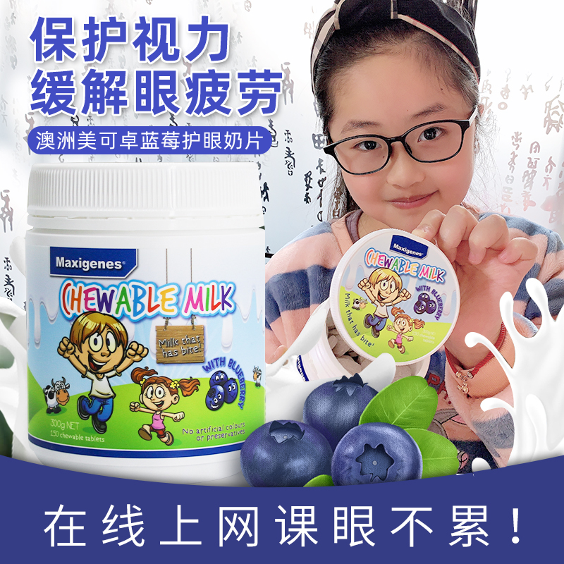 Australian Metso Maxigenes Blueberry Eye Milk Tablets Chewable Tablets Protecting Children Adult Eyes Students