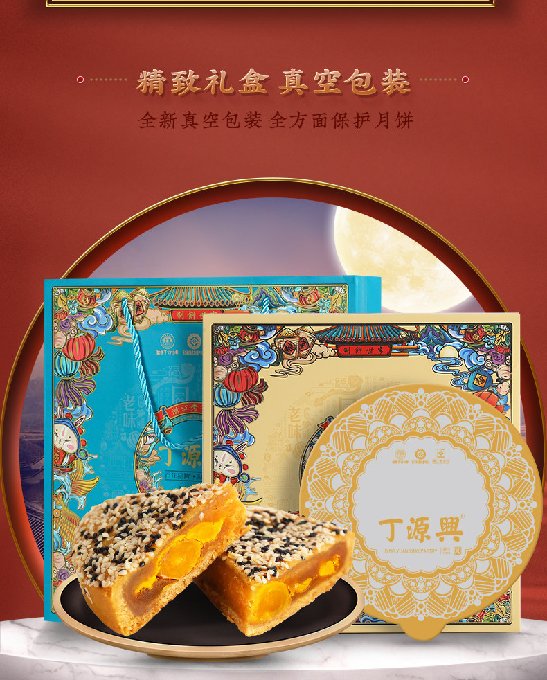 丁源兴 蛋黄板栗月饼 400g礼盒装 图6