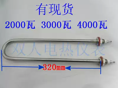 Stainless steel U-tube U-SHAPED heat pipe zheng fan ji heating 380V 2000W 3000W 4000W