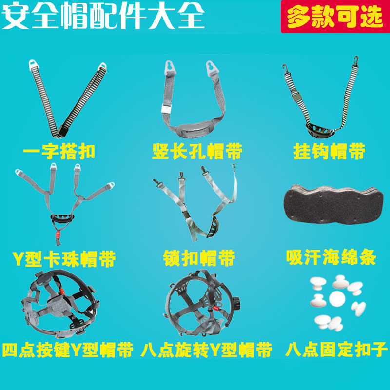 Construction safety helmet lining accessories lining FRP eight-point knob cap lining liner Sweat-absorbing cotton cap buckle Cap belt rope
