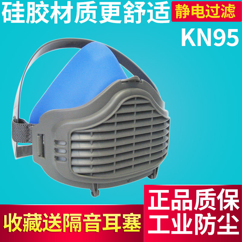KN95 silicone dust mask breathable anti-industrial dust dust polishing coal mine mask welding mask easy suction