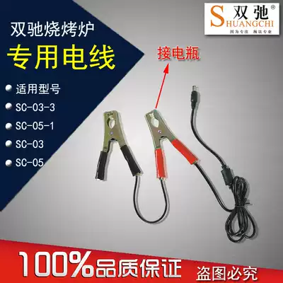 Smokeless barbecue oven accessories 12V Pay battery cable ventilation machine power line parts DC plug clip wire