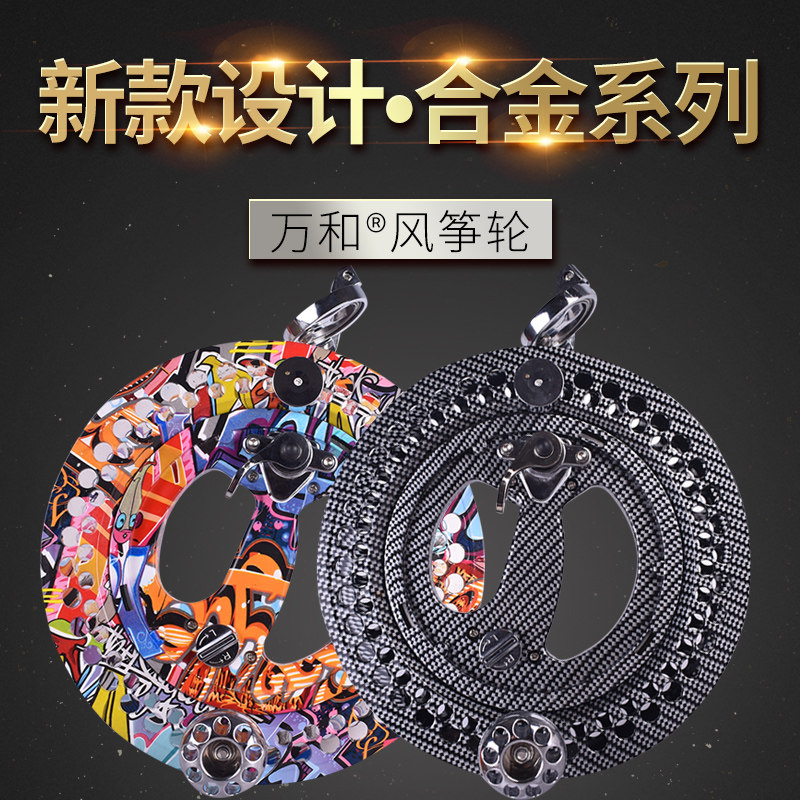 Weifang Wanhe alloy kite wheel stainless steel anti-reverse brake hand grip wheel adult silent Zheng You large wire wheel