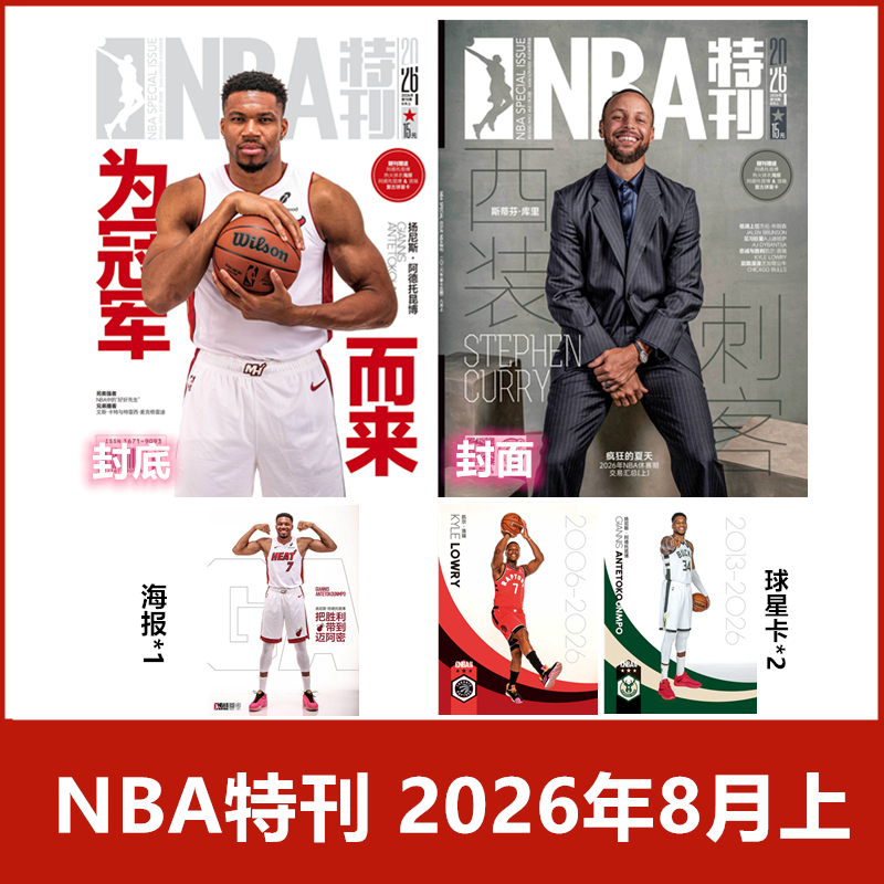 Arriving in Late July】Nba Special Edition Magazine January-June/July/August 2026 + 2025/2024/2023 "Nba Superstar Move Collection Volume 21" [2026 Subscription] Sports Dunking with Posters Journal