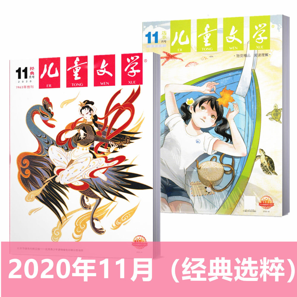 年11月新刊現貨 兒童文學雜誌少年版年11月2本打包經典 選萃中小學生寫作素材課外閱讀中高年級作文素材期刊雜誌
