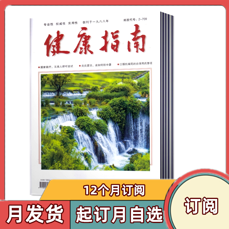 [Year-Round Subscription] Health Guide Magazine 2026 January-June/July-December, 12 Issues in Total/ Year-Round/Half-Year Subscription, Shipped Monthly, Health and Wellness Science, Family Doctor, Health, Diet Therapy, Maintenance
