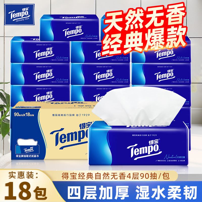 Tempo/Debao Tissue Paper m Size 4-Ply 18 Packs Whole Box Household Economical Pack Thickened Napkins Hand Wipes Tissue Paper