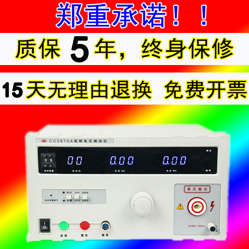 Changchuang DC withstand voltage tester CC2670A AC pressure tester high precision digital display measuring instrument