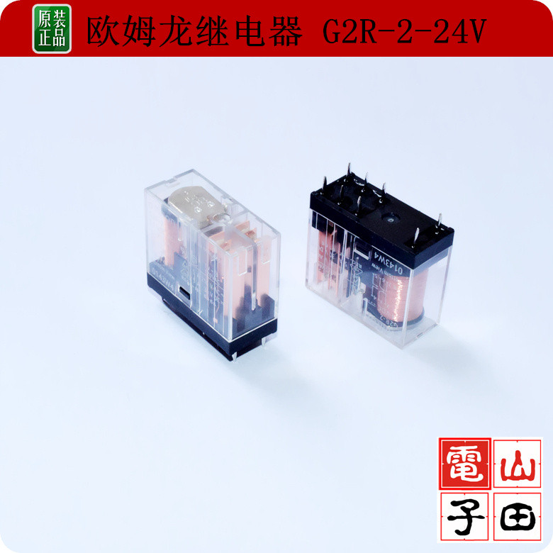 欧姆龙继电器 G2R-2-24V G2R-2-DC24V 全新原装 双刀双掷 8脚