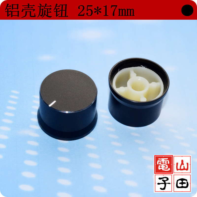 旋钮黑色磨砂26-28*17mm音量旋钮 旋钮帽 电位器旋钮 铝壳