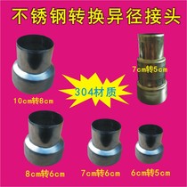 304 stainless steel variable diameter head water heater exhaust pipe size head duct adapter Smoke pipe variable diameter pipe diameter ring