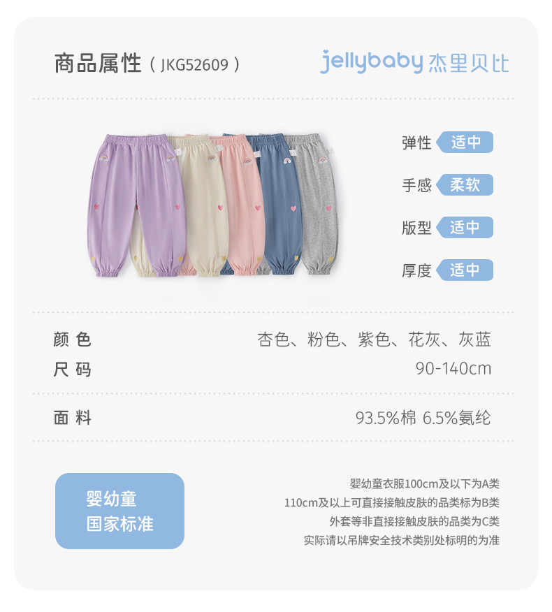 jellybaby防蚊裤女童夏季薄款2026新款小儿童休闲裤秋季宝宝裤子 — 30