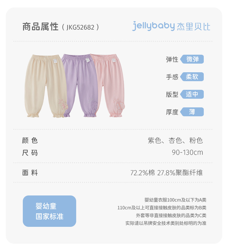 jellybaby防蚊裤女童夏季薄款2026新款小儿童休闲裤秋季宝宝裤子 — 32