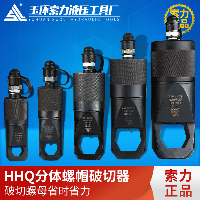 Two-type hydraulic nut crunchers HHQ screw cap rustcutting machine screw cap breaking machine breaking rusting screw cap