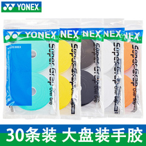 YONEX Yonex large hand glue AC102C30EX badminton tennis racket 30 anti-slip sweat-absorbent bands yy