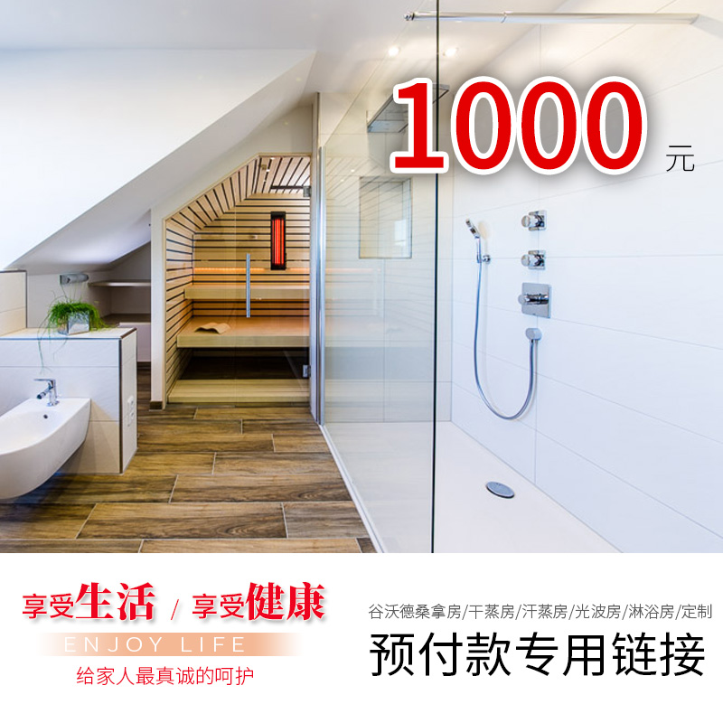 Goward Sauna Dry Steam Room Sweat Steam Room Light Wave Room Shower Room Customized Reservation Dedicated Link