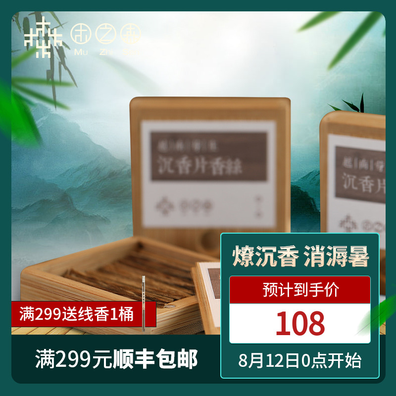 (Agarwood filament) Vietnam Nha Trang high oil old material fidelity agarwood strips About 100 natural sweet and fragrant