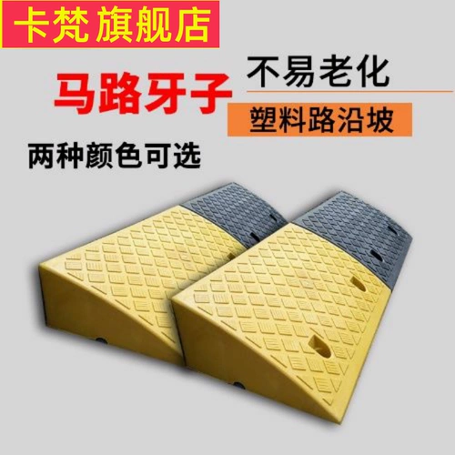 Пластиковая подъемная подушка, замедляющая полоса вдоль склонов Зубной дороги, треугольная подушка для подъема автомобиля.