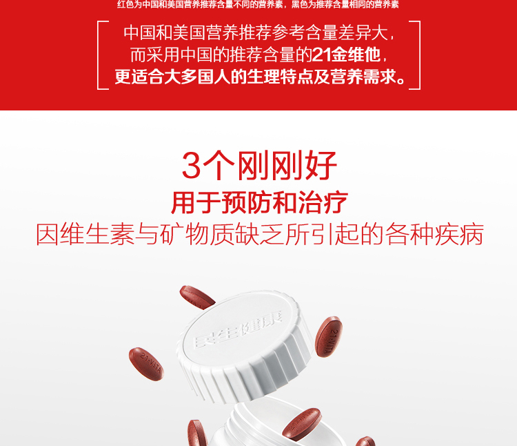 21金维他 多种复合维元素片 138片 图12