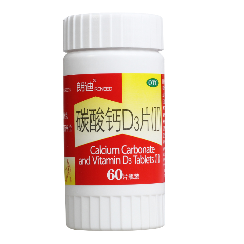 朗迪碳酸钙D3片60片颗粒儿童补钙孕妇哺乳期小孩老年人缺钙抽筋(图8)