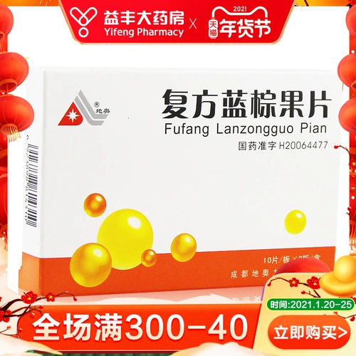 地奥 Составные синие коричневые фруктовые таблетки 250 мг*20 штук/коробка