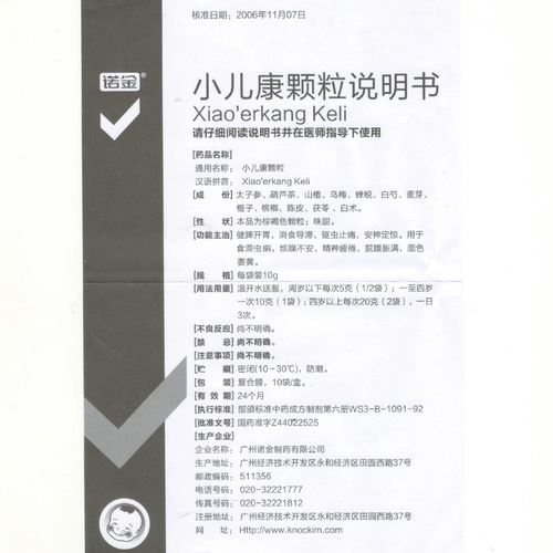 诺金 Педиатрические гранулы кан 10 г*10 мешков/коробка