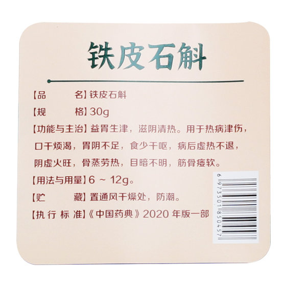 Hengxiutang Dendrobium officinale 30g*1 bag