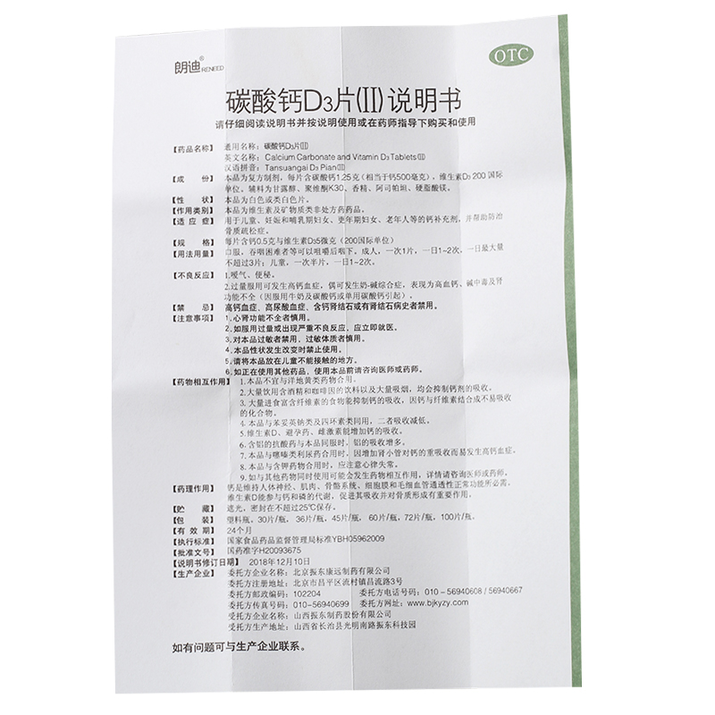 朗迪碳酸钙D3片60片颗粒儿童补钙孕妇哺乳期小孩老年人缺钙抽筋(图9)