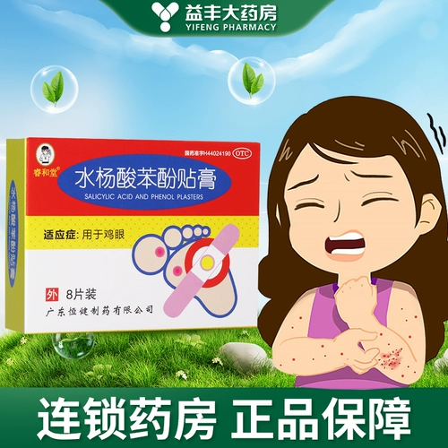 睿和堂 Салициловая кислота фенола -паста 8 наклейки/коробка для кукурузов