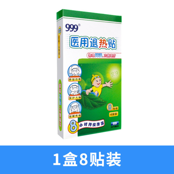 华润三九 999 医用退热贴 8片 天猫优惠券折后￥19.8包邮（￥29.8-10）