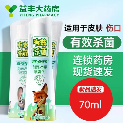 Дезинфицирующий спрей, антибактериальный аэрозоль, 70 мл