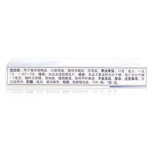 华素片 Йодиновые нагрузки XIDI 15 таблеток хронический фарингит пероральный язвы хронический гингивит периодонтит