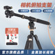 Lightweight Camera Overhead Stand Tripod Set