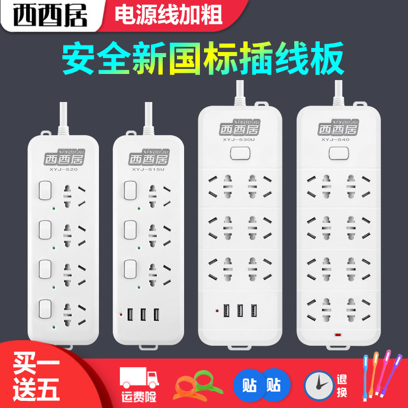West unitary home use USB socket multifunction hole extension cord-in-line plug-board intelligent plug-in pure copper bar plugboard