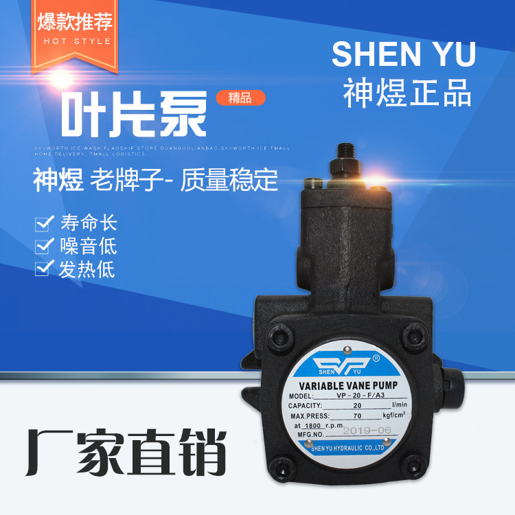 Manufacturer direct sales SHENYU Shenyu oil pump vane pump VP08 12 15 20-FA1 2 3PVF flat key spline
