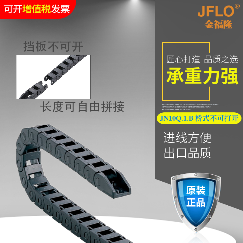 JFLO drag chain Kinfuron plastic nylon tank chain JN10Q 1 10B miniature 10*10*15*20 mm