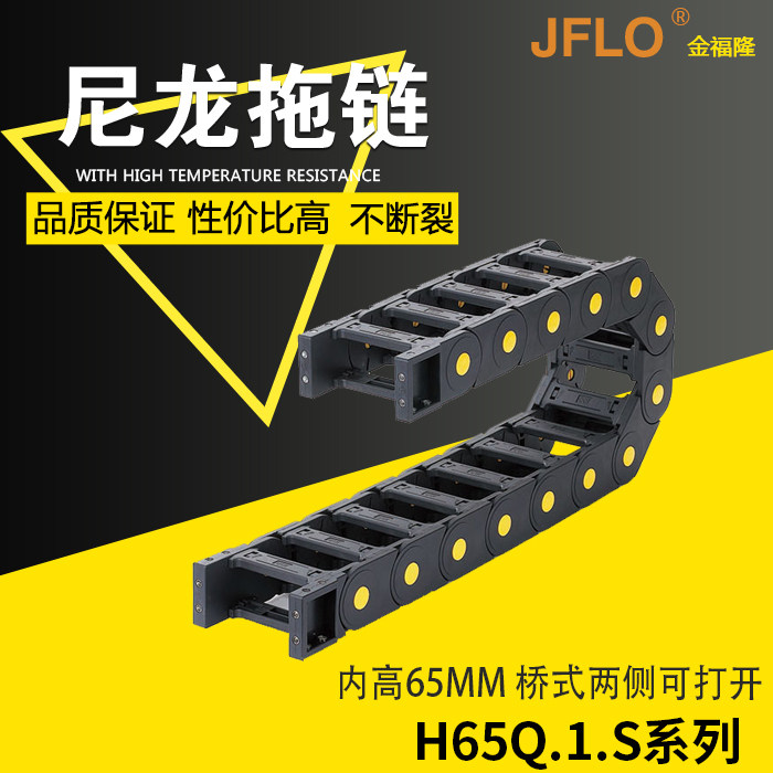 JFLO drag chain plastic nylon tank chain H65Q 1 S bridge 65 * 50 * *60 * 75 90 * 100 * 300 * 300 * 300