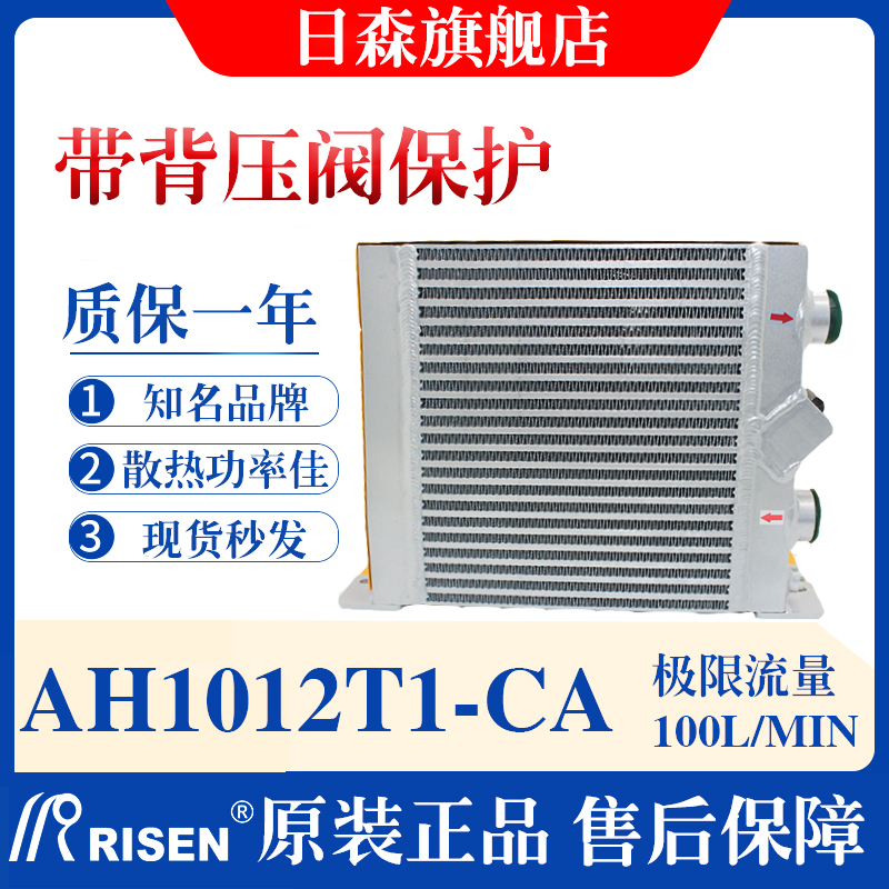 RISEN Hydraulic radiator air cooler with back pressure valve AJ AH1012T1-CA Cooling excavator