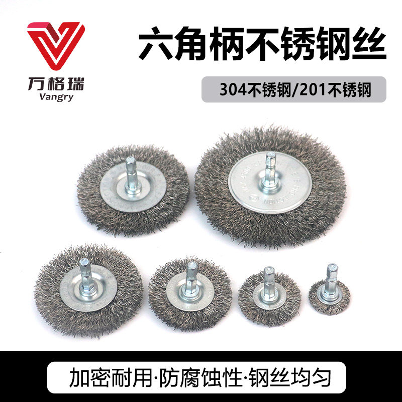 六角柄不锈钢丝轮电钻电动清洁刷碗型电磨头木工打磨除锈钢丝轮