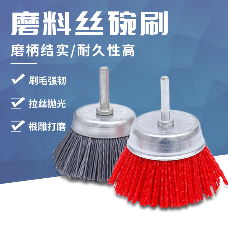 包邮磨料丝带杠碗刷耐磨打磨家具花头木雕红木崖柏根雕浮雕抛光刷