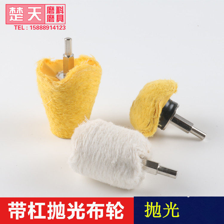 包邮加厚带杠白布轮打磨崖柏根雕抛光玉石金属大理石镜面圆柱锥形