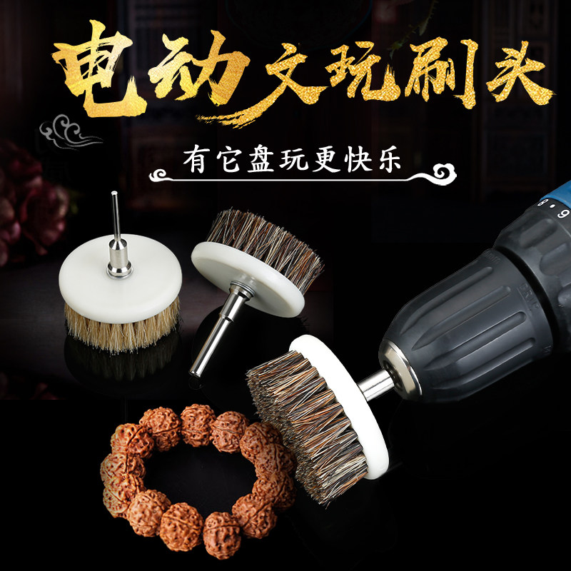 电动文玩刷盘猪鬃毛纳米抛光头核桃金刚菩提手串包浆清理刷子