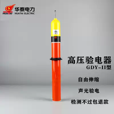 Huatai electric power GDY-II type 35KV high voltage acousto-optic electroscope insulation inspection Rod telescopic high voltage electrical inspection pen