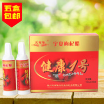 5 boxes of Ningxia specialty Yongfulong wolfberry vinegar healthy No.1 10 packs of wolfberry original flavor pure