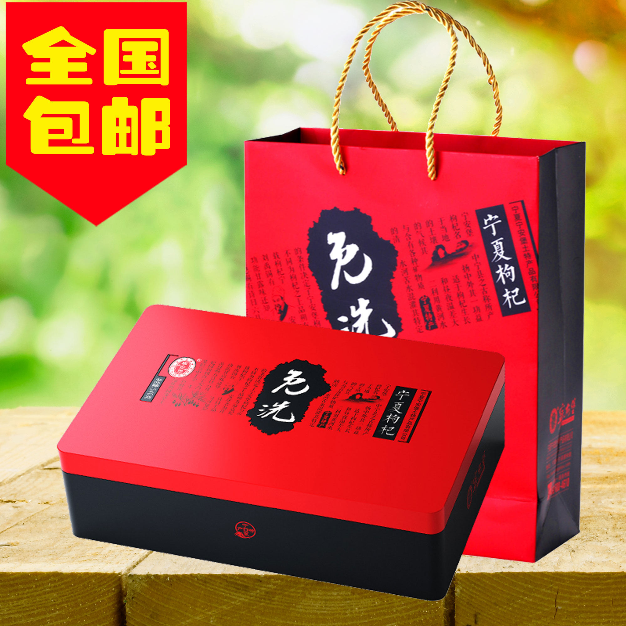 Ningxia specialty Ning'anbao 540g wash-free wolfberry gift box iron box small bag is convenient to eat