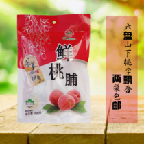 Two bags of Ningxia specialty Yunwu Villa Peach Preserved Peach Preserved Liupanshan Pengyang Preserved Snacks Sour Sweet