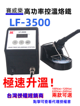 Saweile LF-3500 high power temperature control soldering iron high frequency 150W high frequency anti-static solder table handle