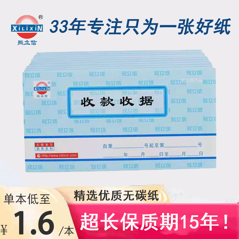 Xi Lixin 48K Tri-League Single Bar Collection Two-League Multi-column Collection Receipt II Financial Documents Four-League one million bits-Taobao